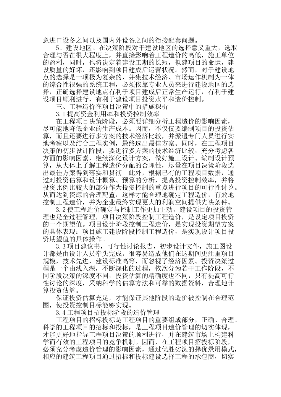 工程造价在项目决策中的影响因素及措施初探_第2页