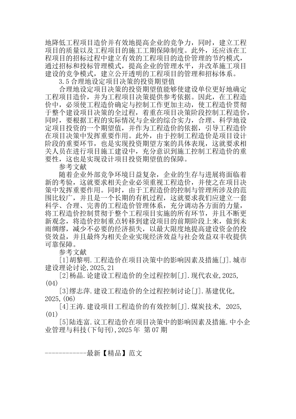 工程造价在项目决策中的影响因素及措施初探_第3页