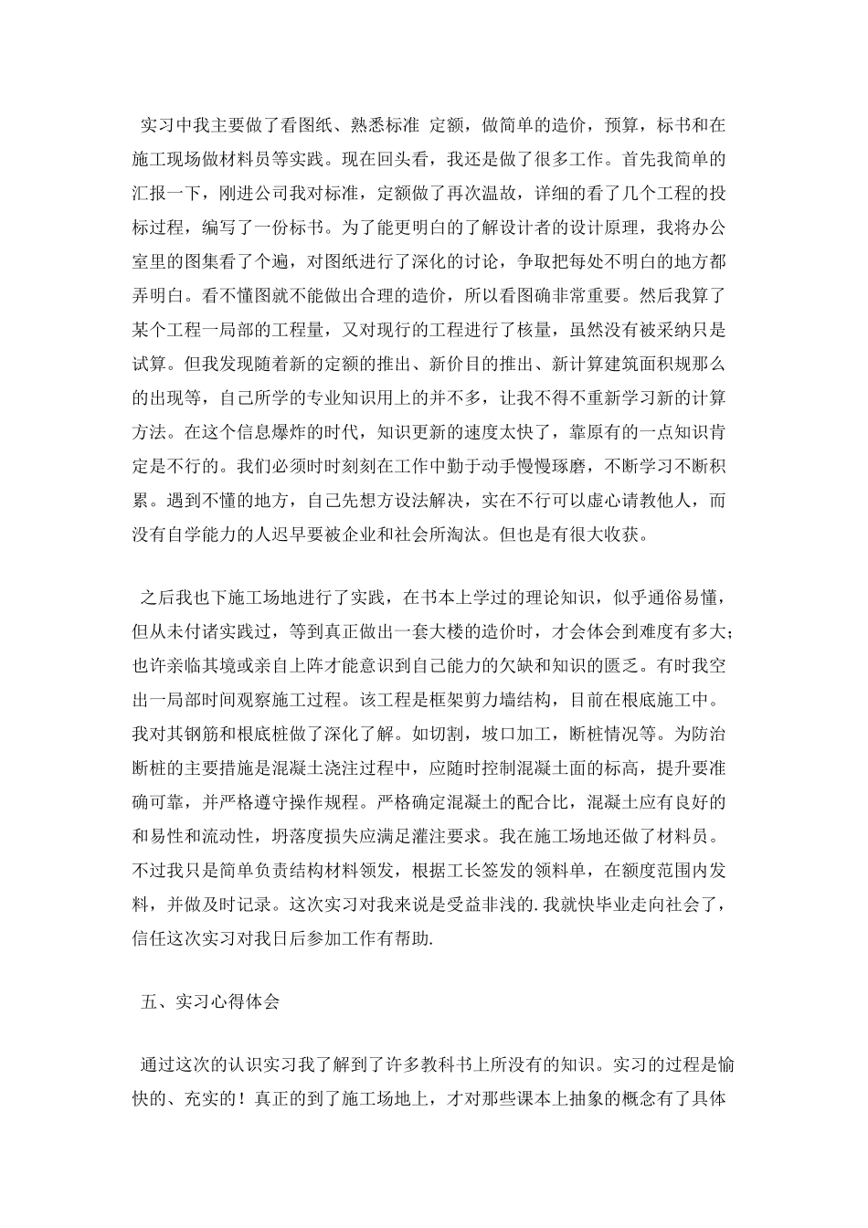 工程造价大学生顶岗实习报告3000字(三)_第2页