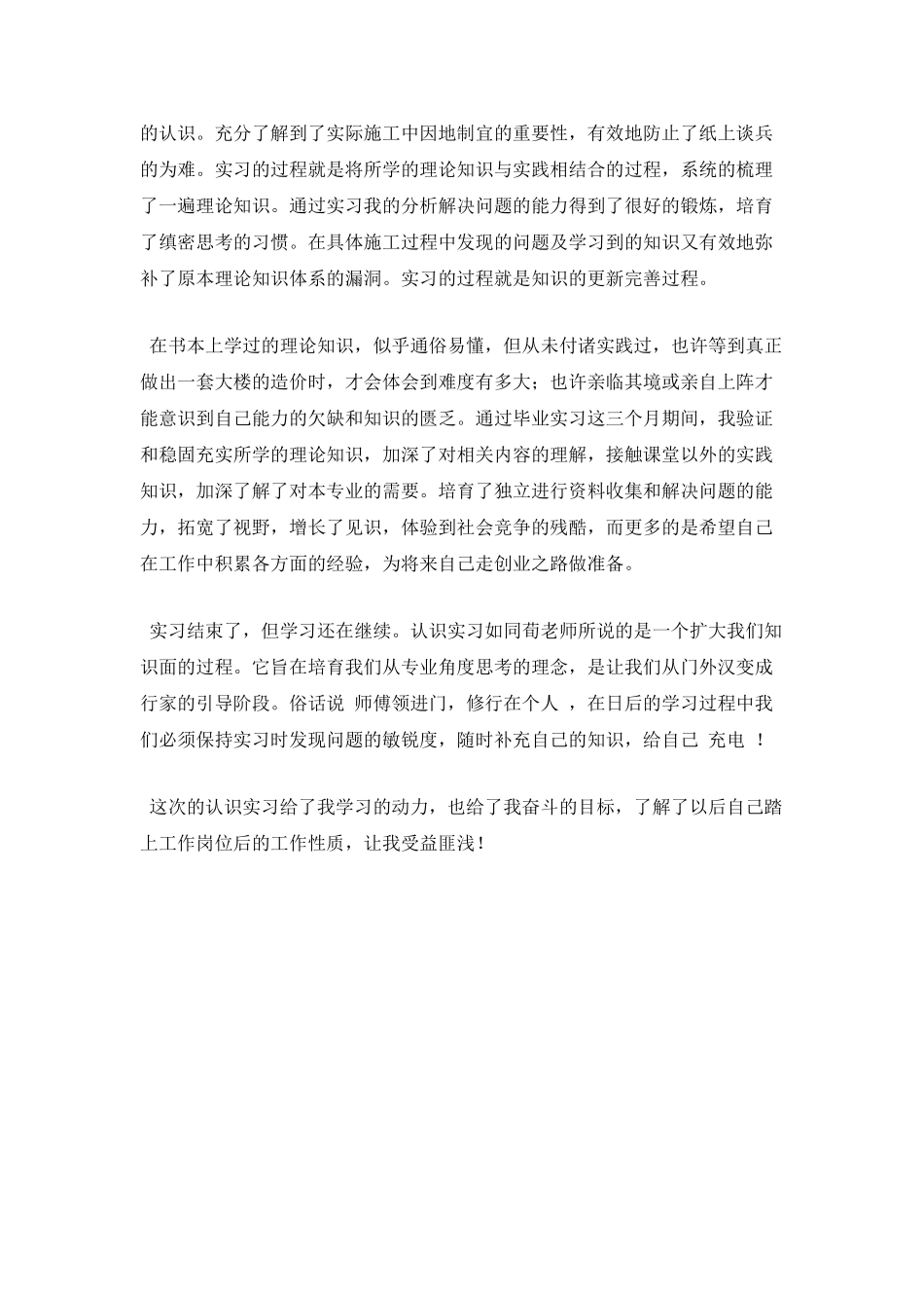 工程造价大学生顶岗实习报告3000字(三)_第3页