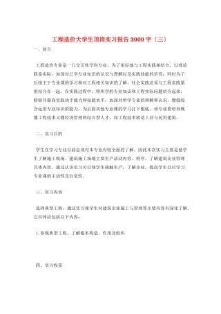 工程造价大学生顶岗实习报告3000字(三)
