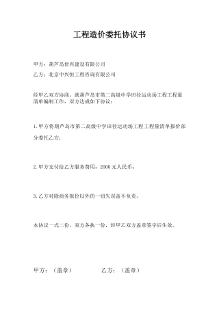 工程造价委托协议书 