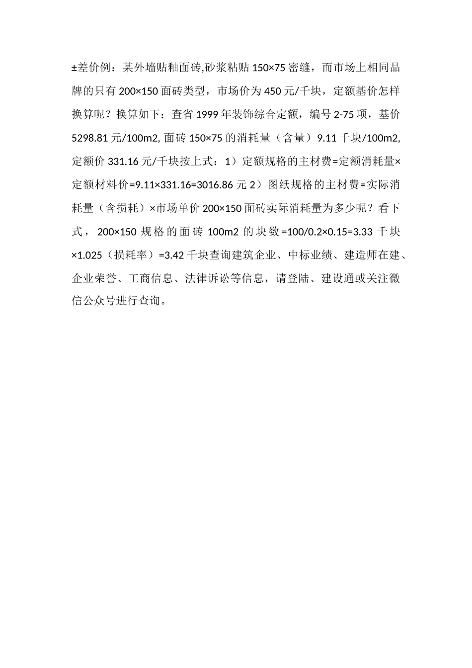 工程造价定额项目换算方法和实例_第3页