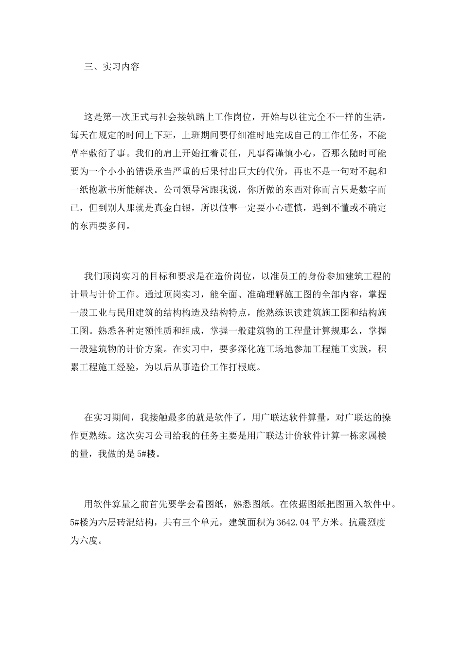 工程造价实习报告3_第2页