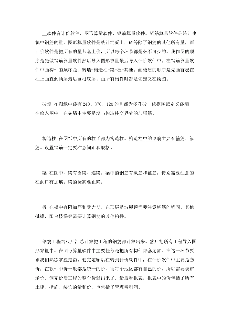 工程造价实习报告3_第3页