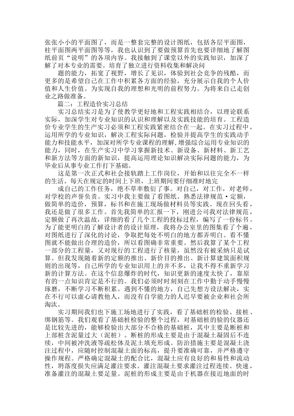 工程造价实习月总结_第2页