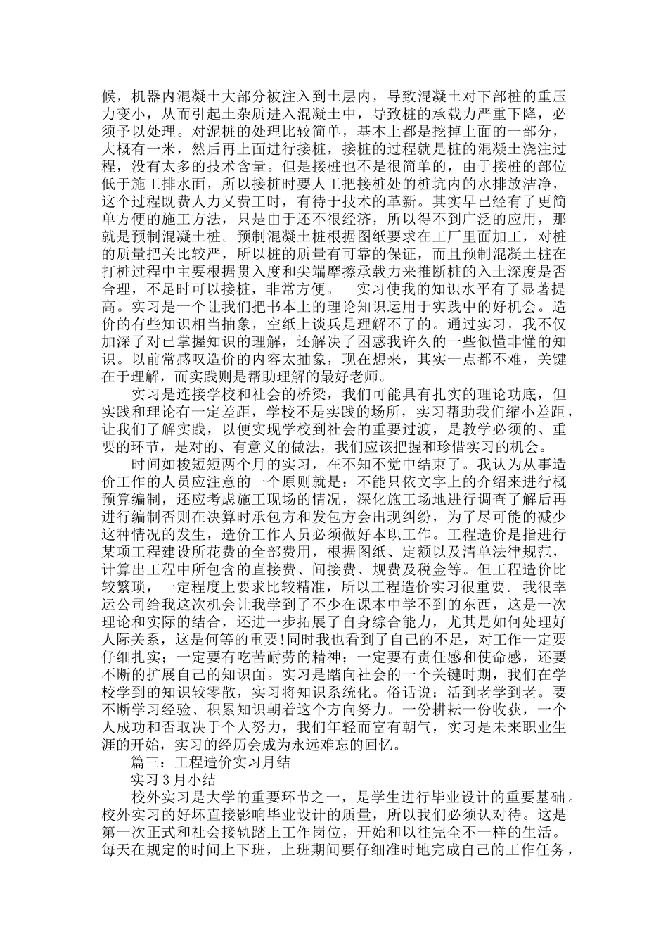 工程造价实习月总结_第3页