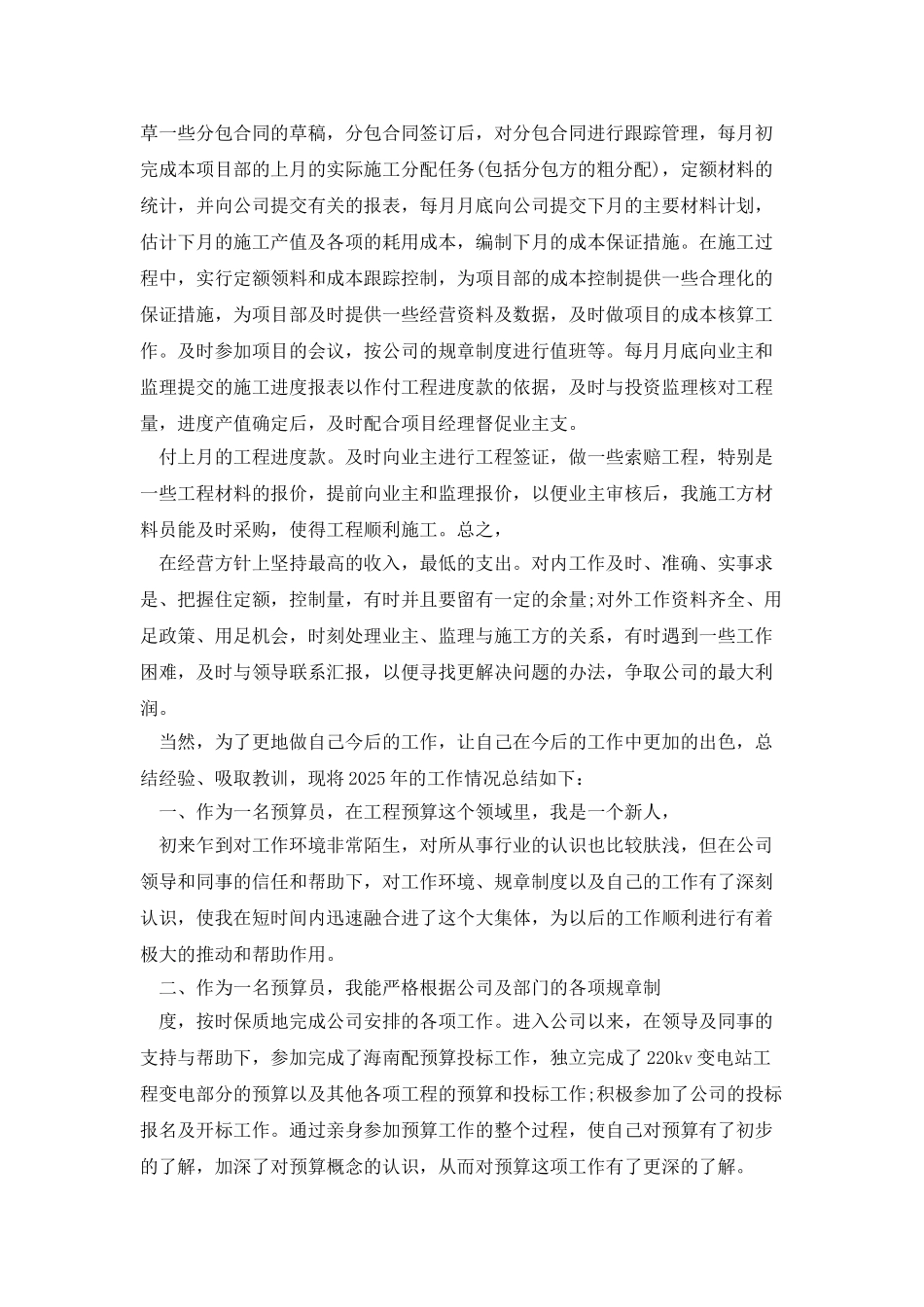 工程造价实习报告_第2页