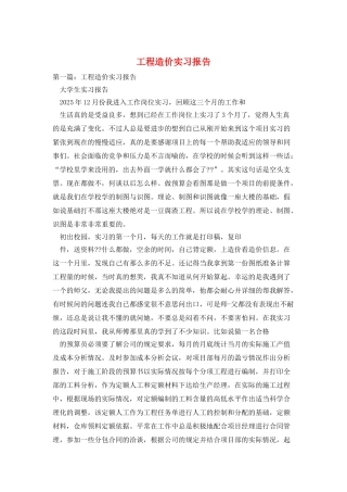 工程造价实习报告