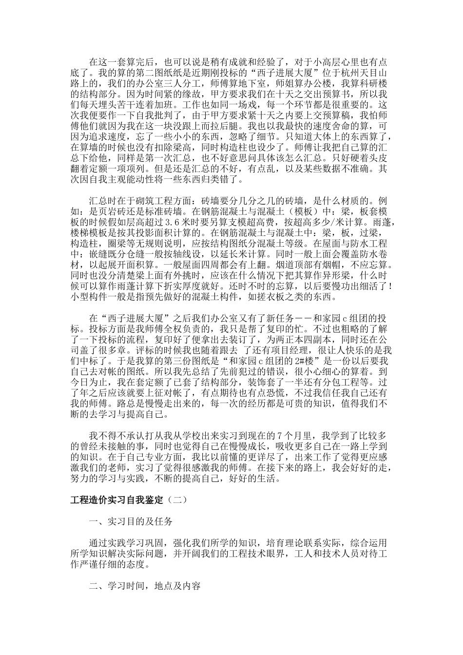 工程造价实习自我鉴定_第2页