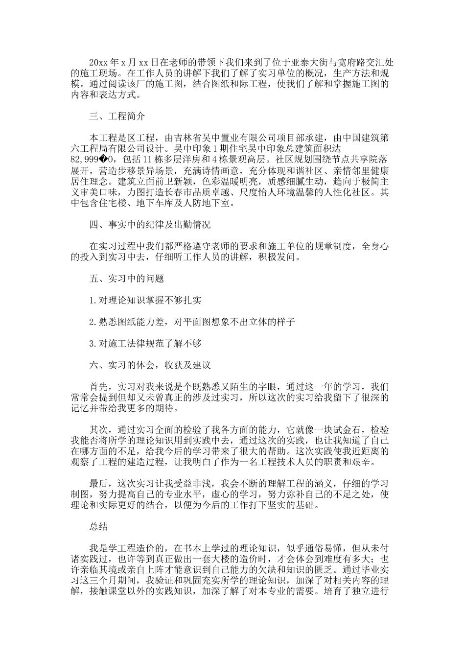 工程造价实习自我鉴定_第3页