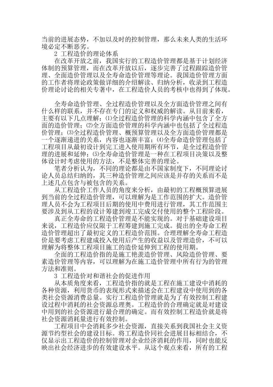 工程造价对我国和谐社会建设的作用分析_第2页
