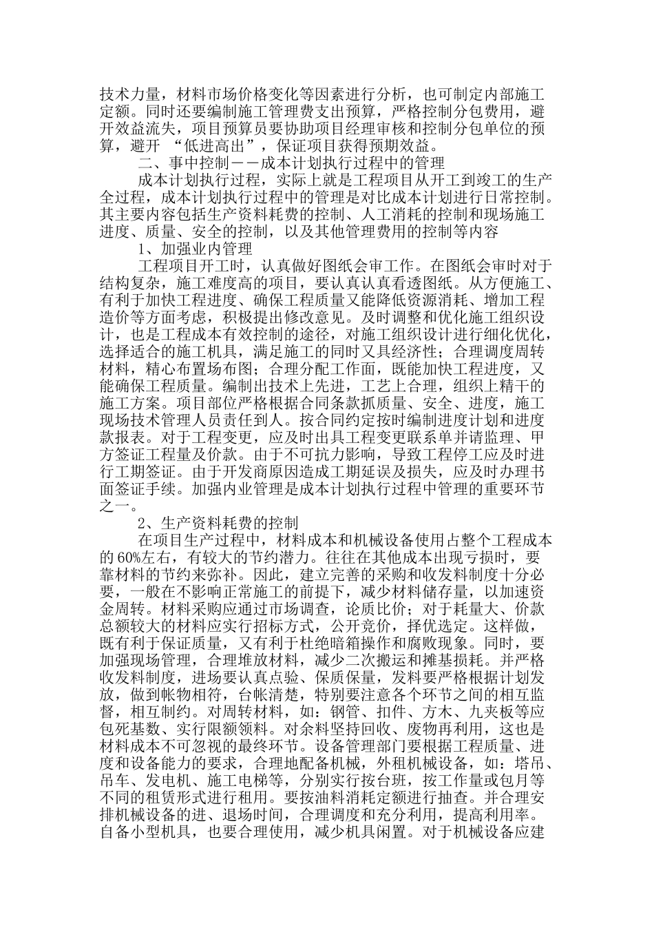 工程造价成本控制管理_第2页