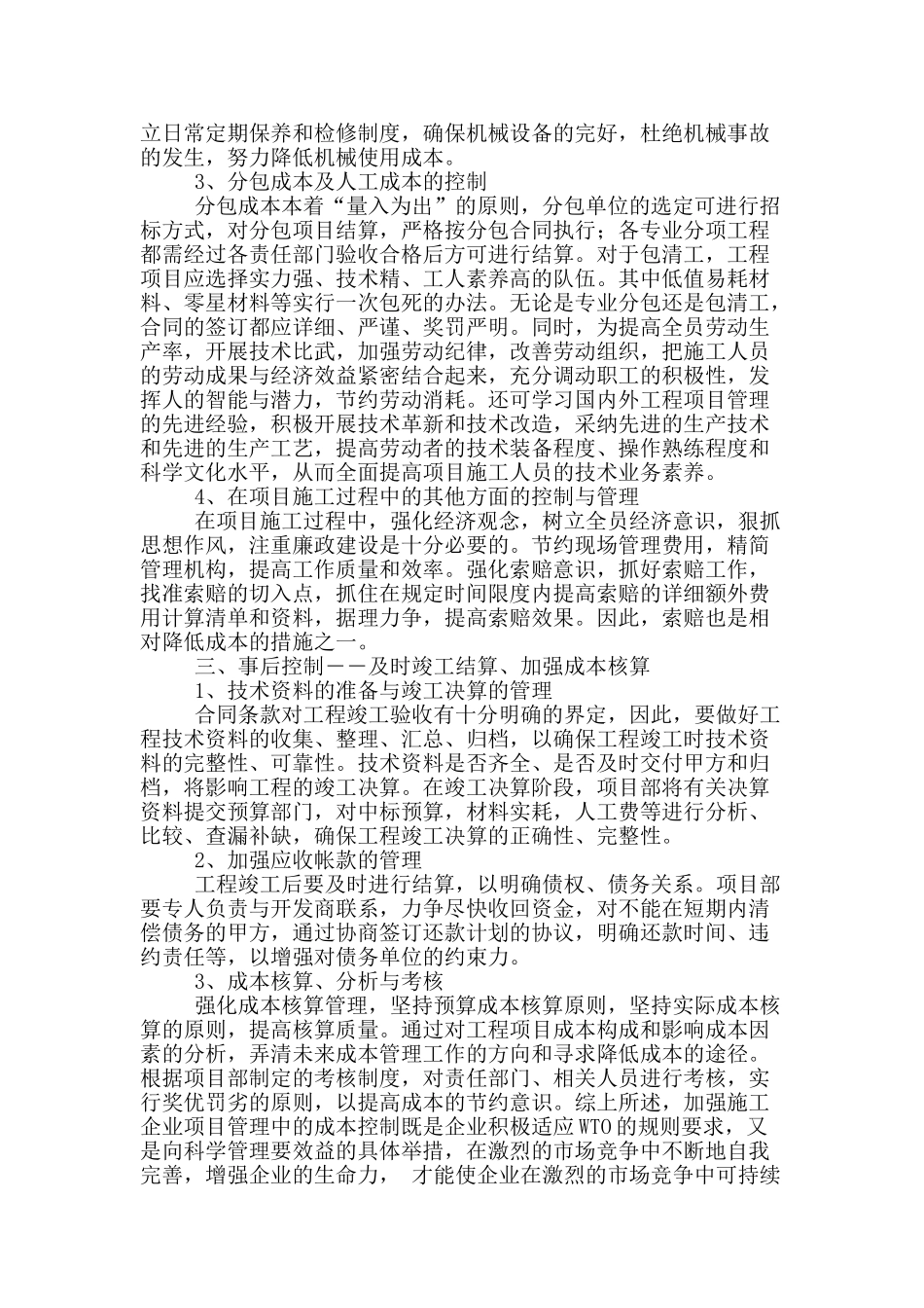工程造价成本控制管理_第3页