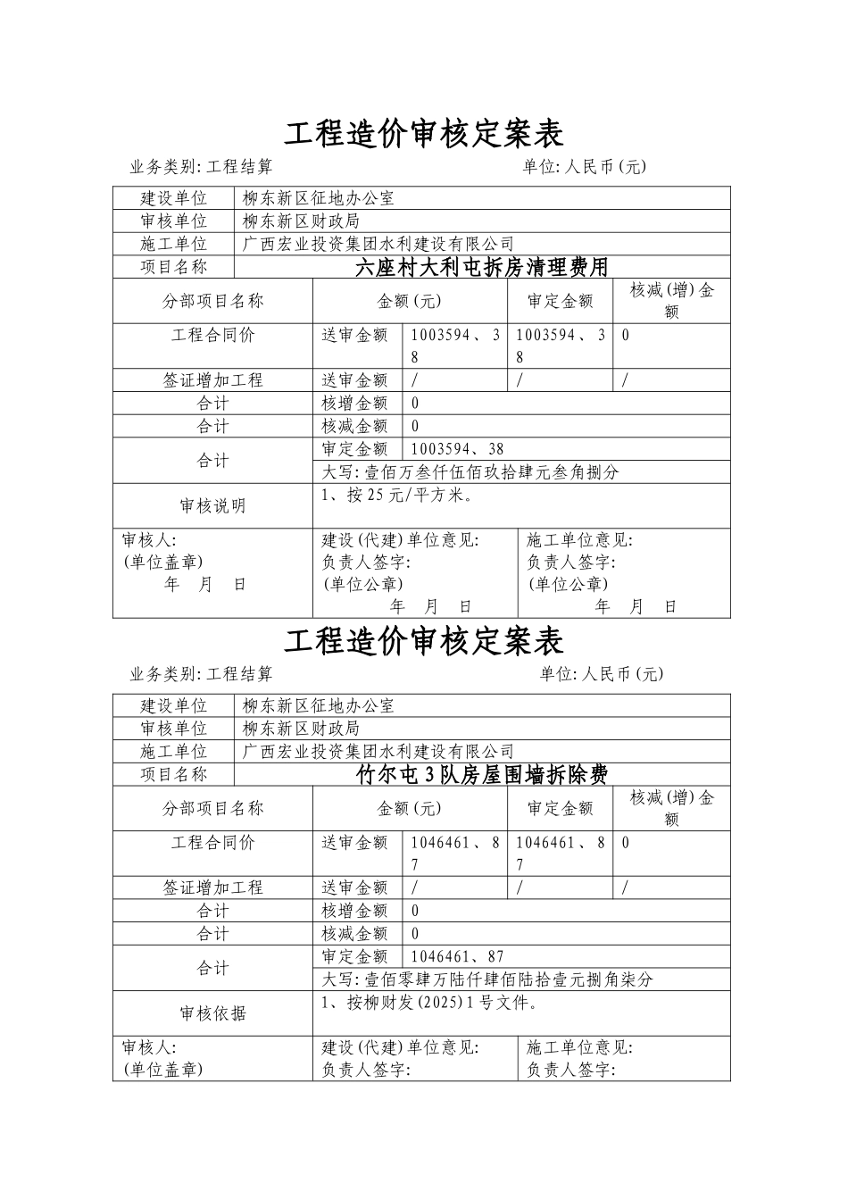 工程造价审核定案表_第1页