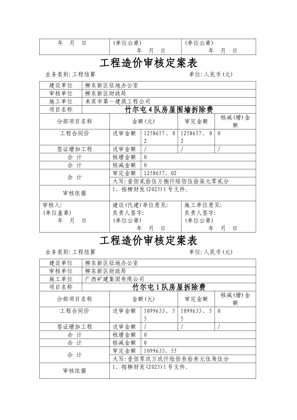 工程造价审核定案表_第2页