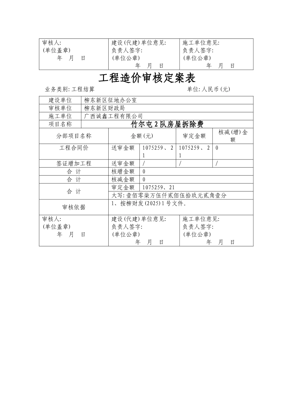 工程造价审核定案表_第3页