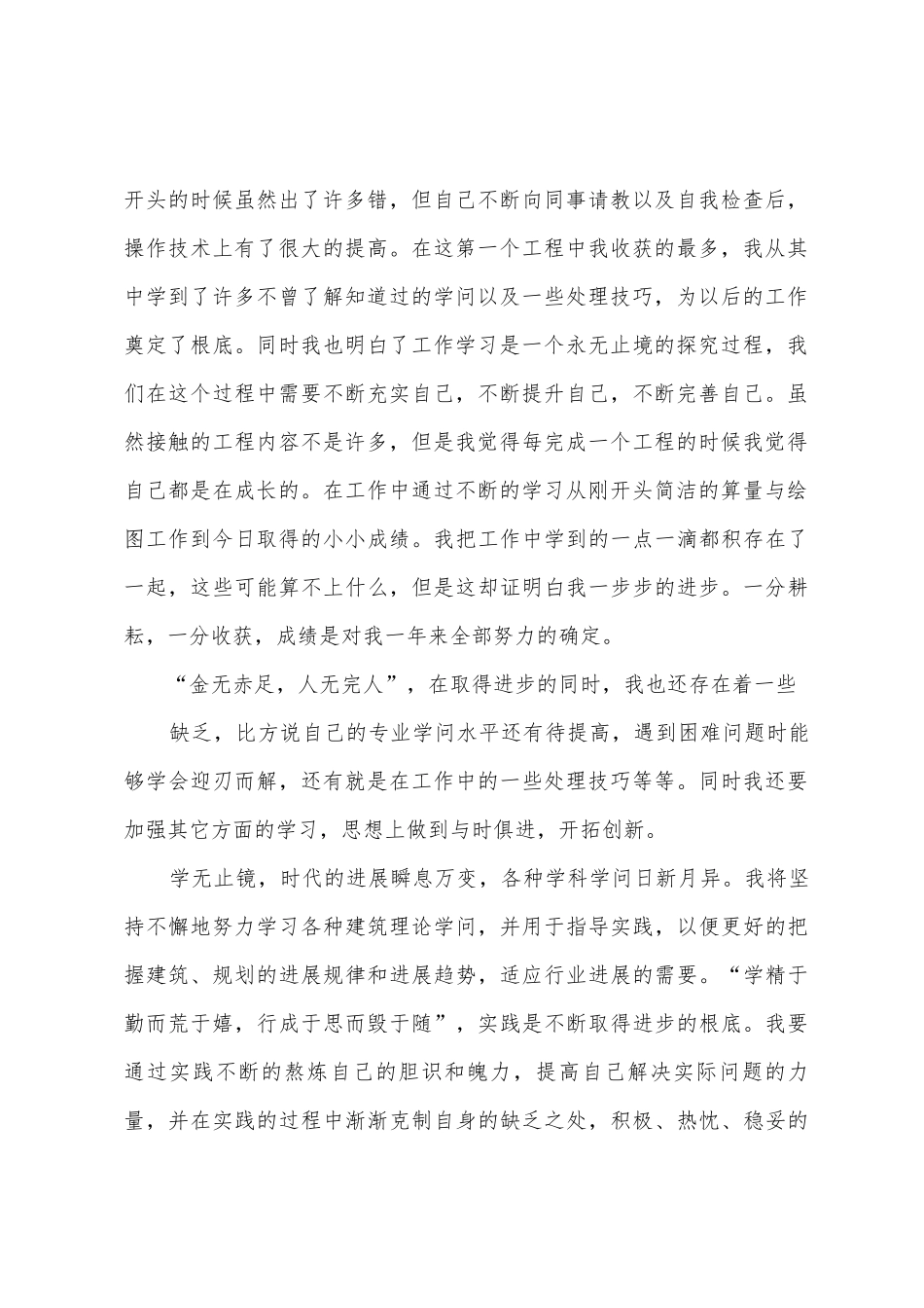 工程造价年终总结报告_第2页