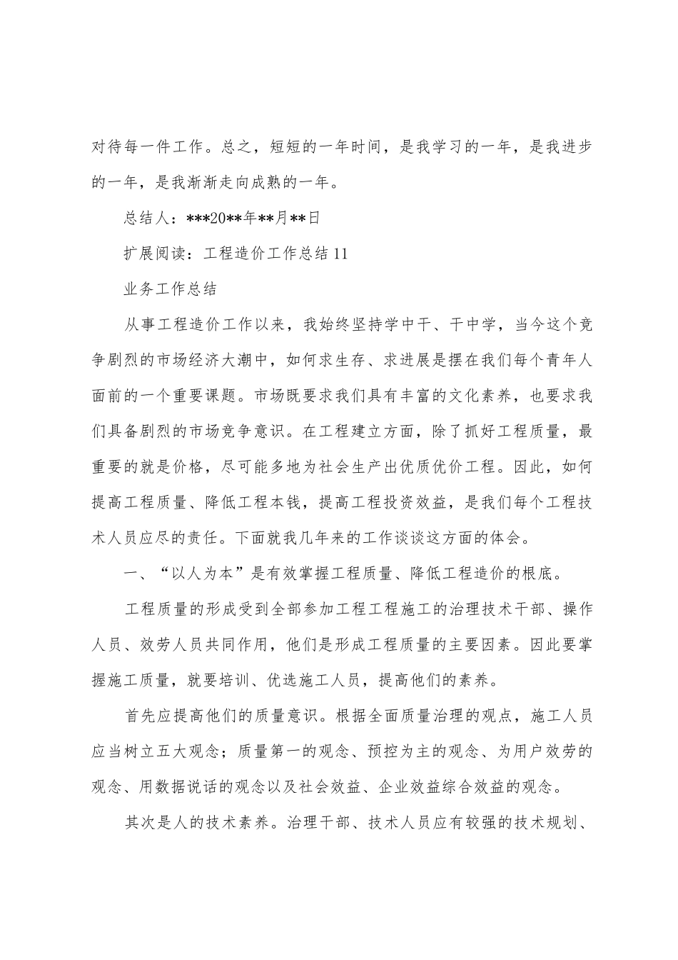 工程造价年终总结报告_第3页