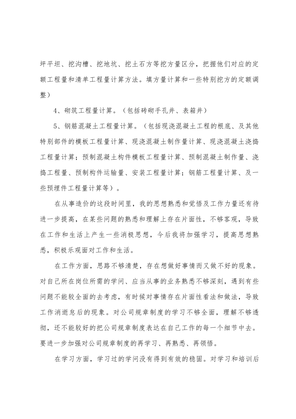 工程造价工作心得体会_第2页