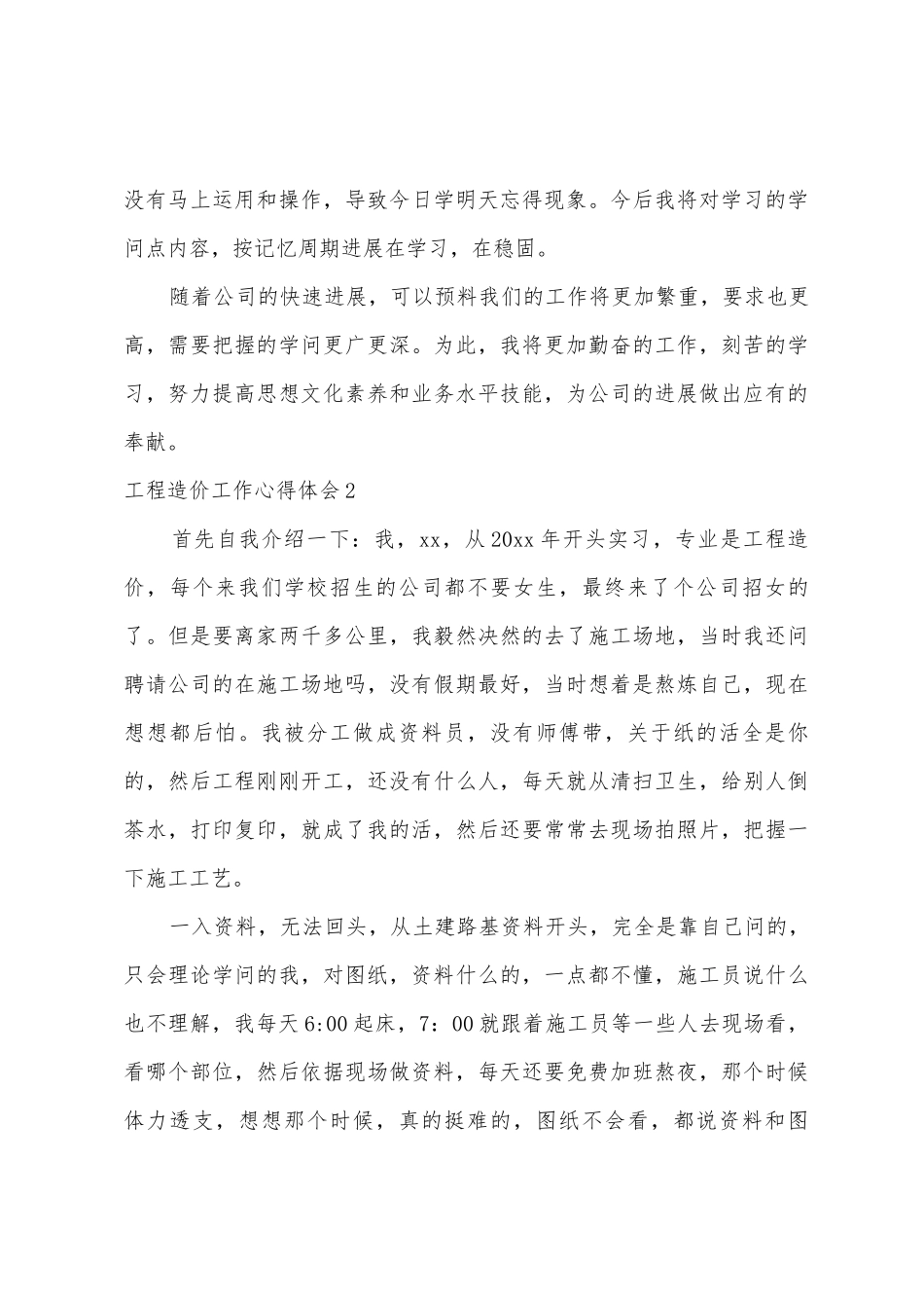 工程造价工作心得体会_第3页