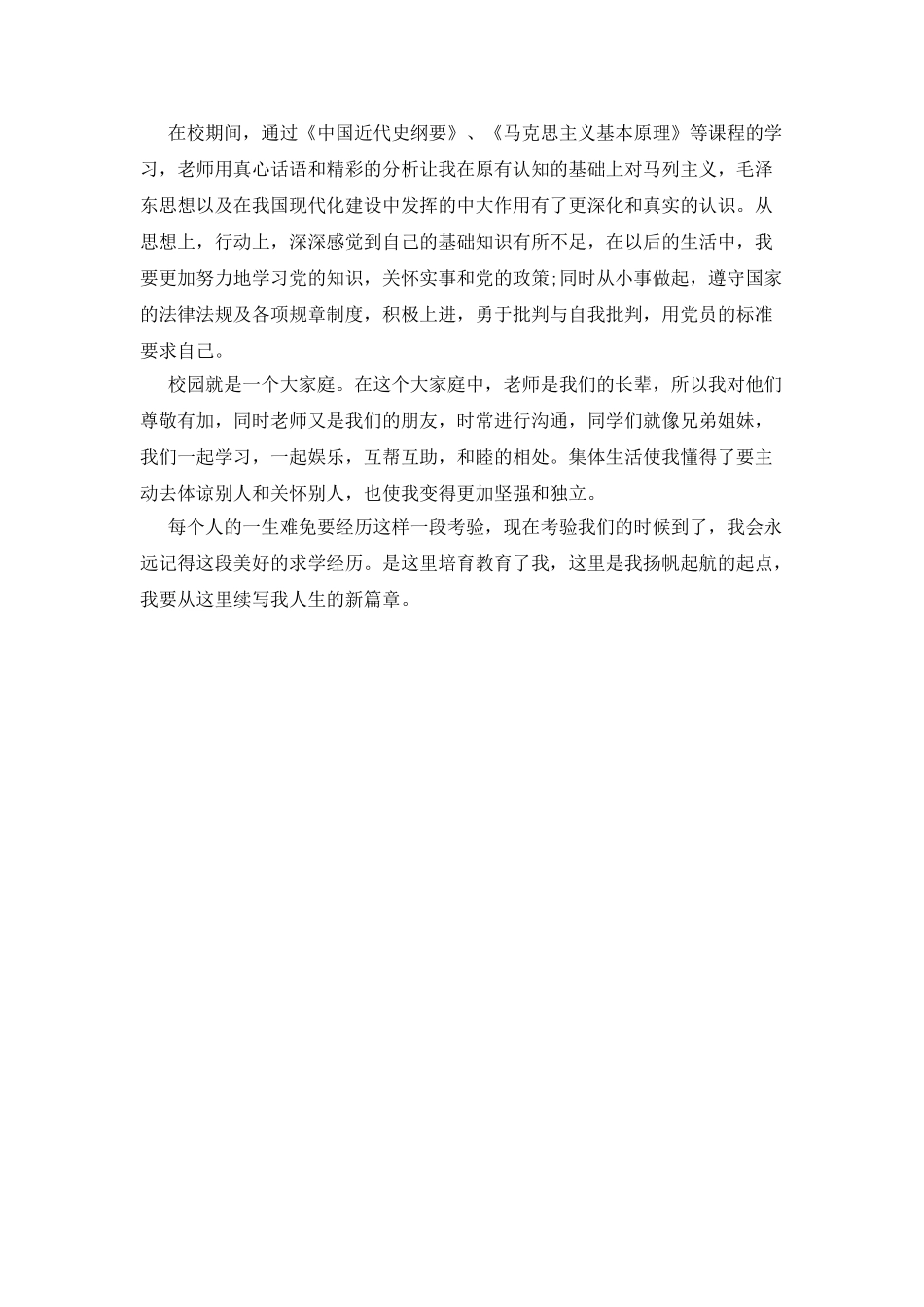 工程造价毕业生自我鉴定范文_第3页