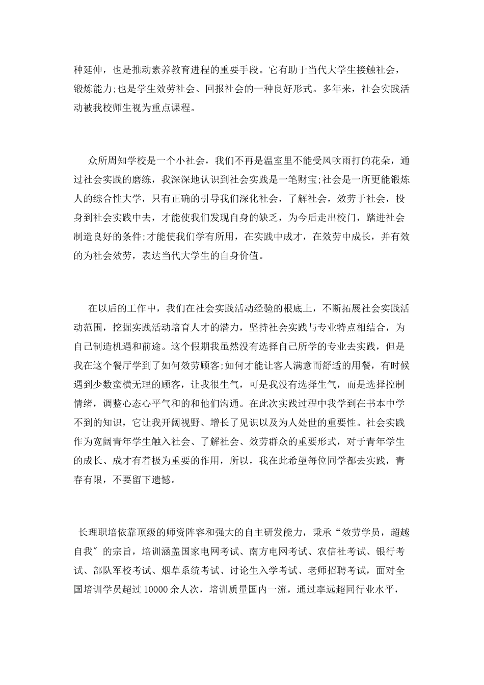 工程造价暑期社会实践总结_第2页