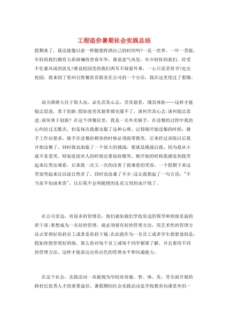 工程造价暑期社会实践总结