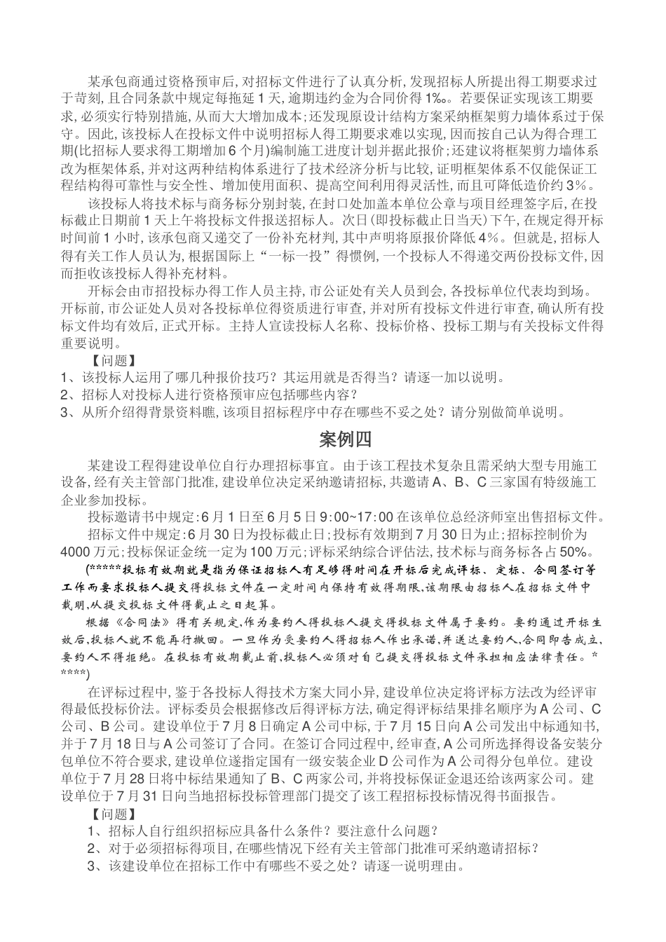 工程造价案例分析复习题_第3页