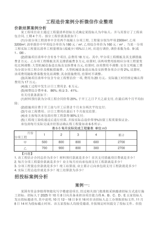 工程造价案例分析复习题