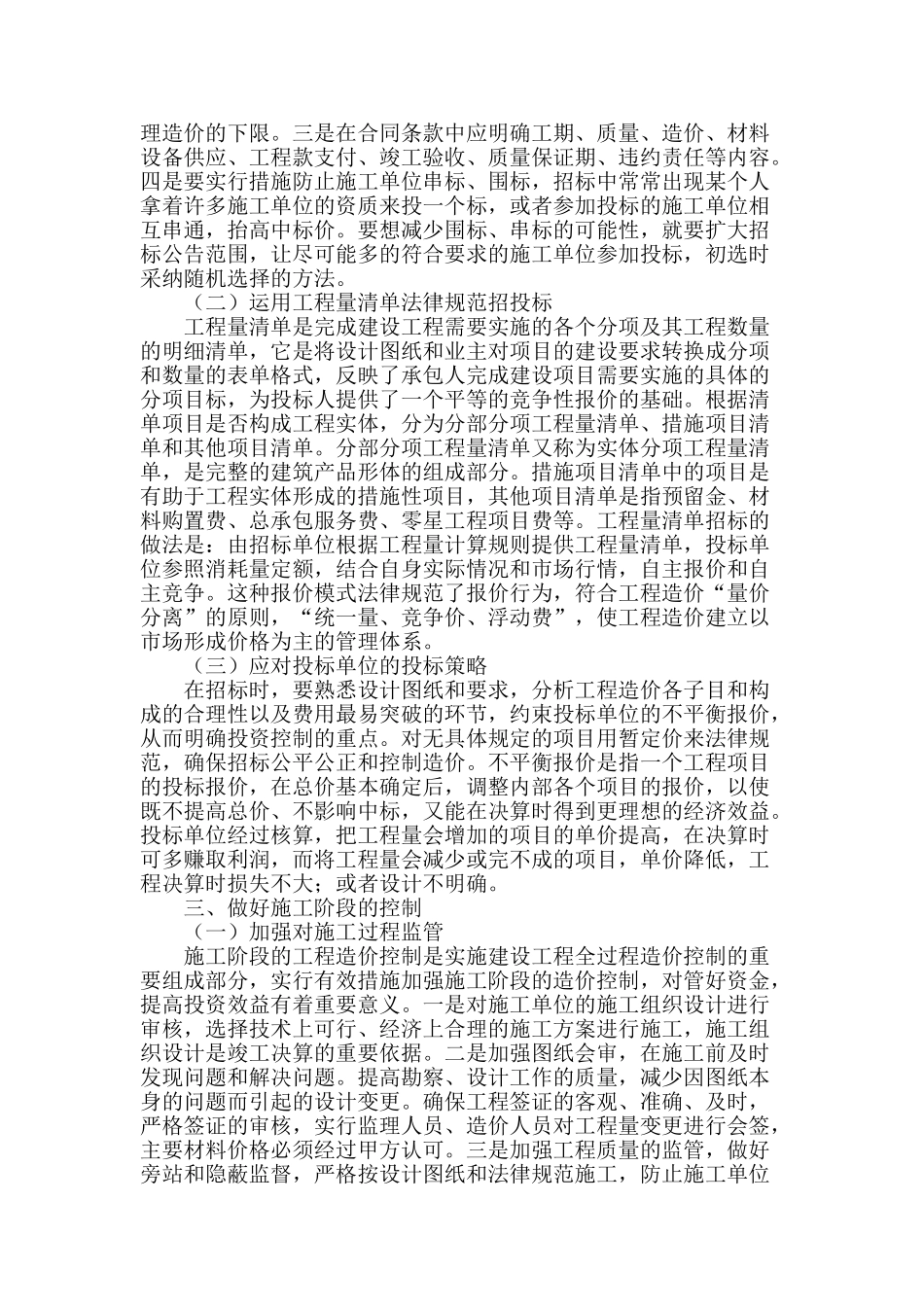 工程造价控制措施探讨_第2页