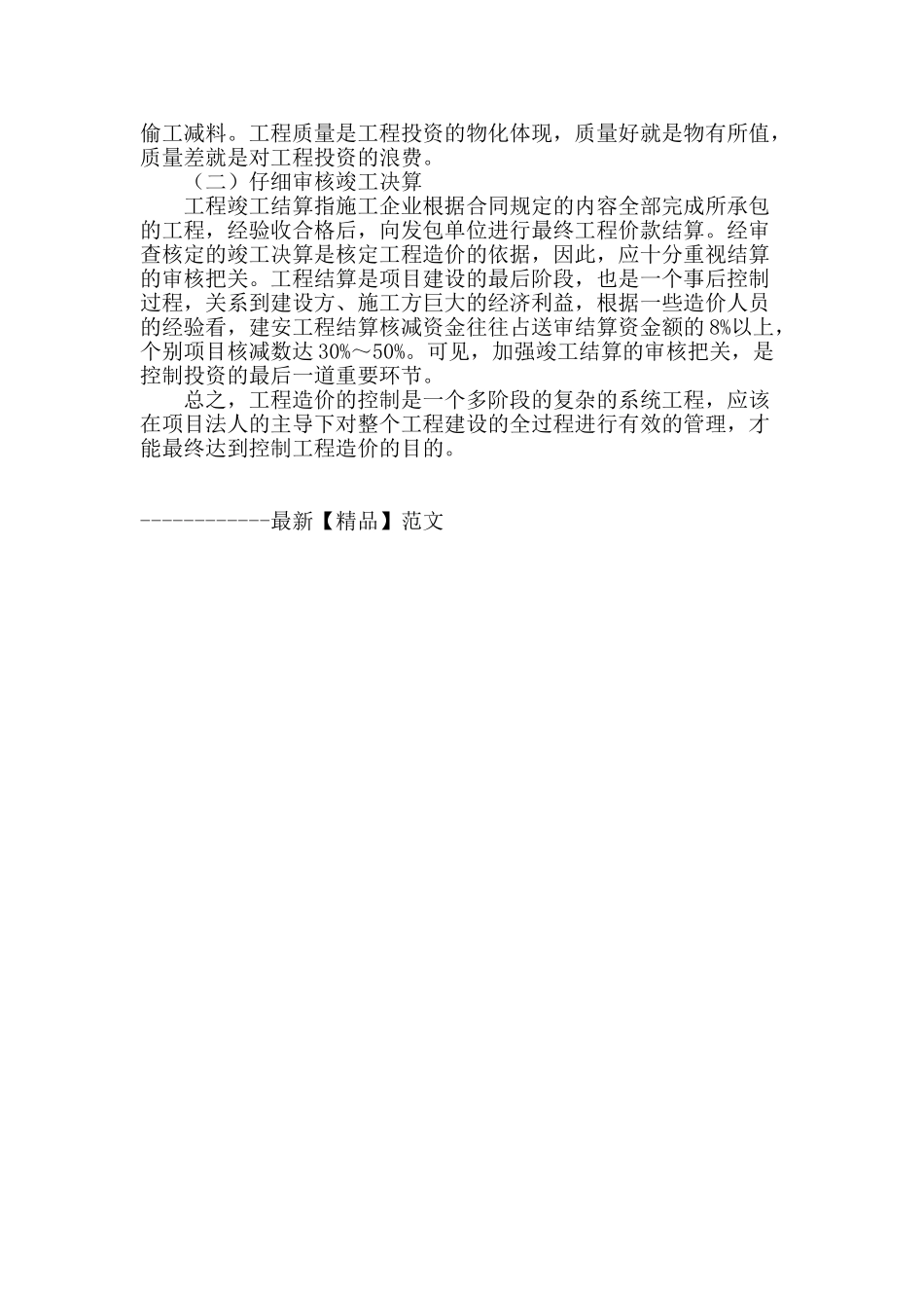 工程造价控制措施探讨_第3页