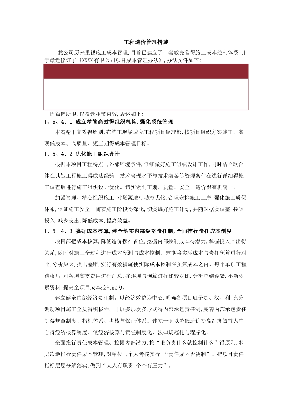 工程造价管理措施_第1页