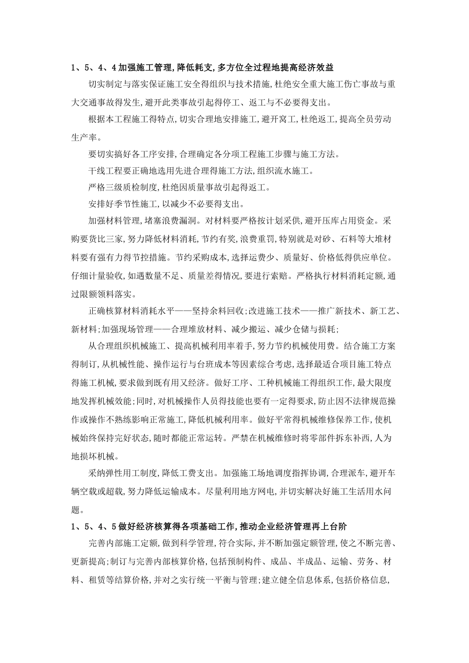 工程造价管理措施_第2页