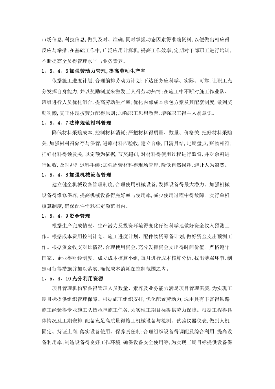 工程造价管理措施_第3页