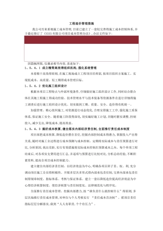 工程造价管理措施