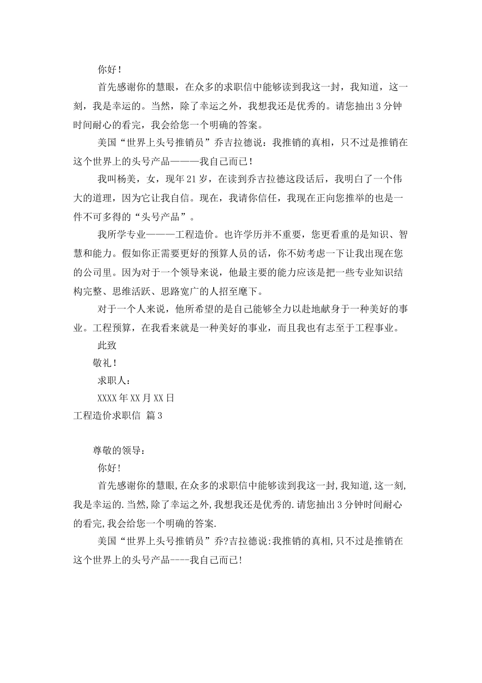 工程造价求职信汇总8篇_第2页