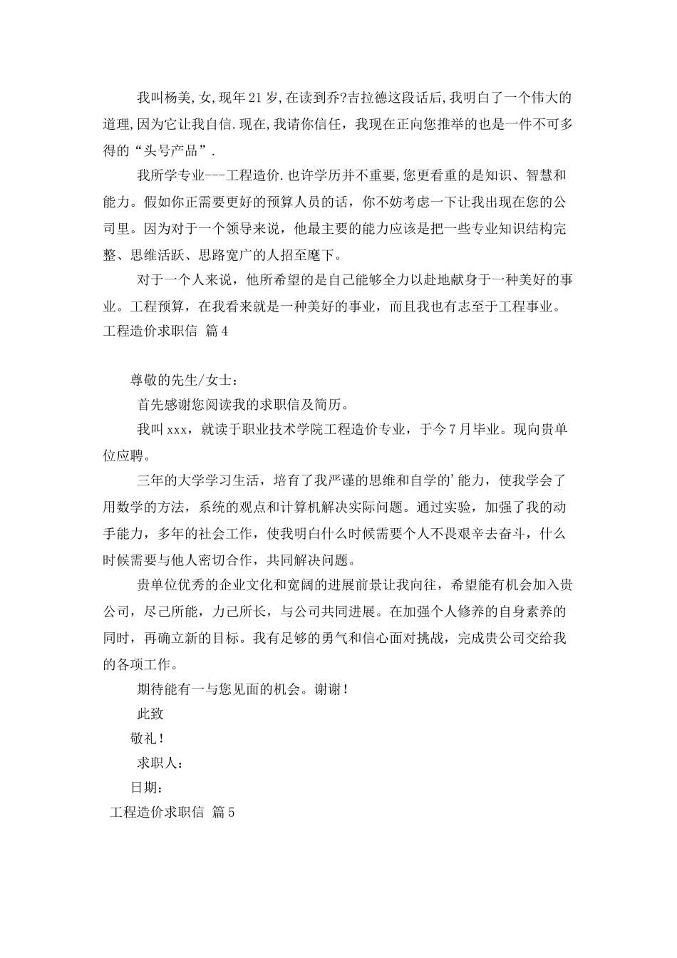 工程造价求职信汇总8篇_第3页