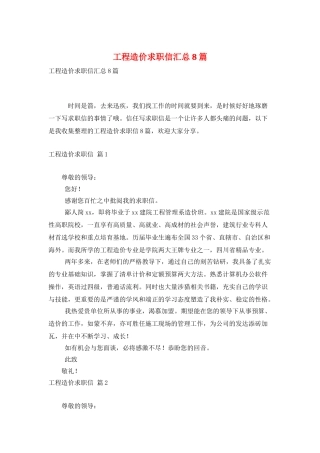 工程造价求职信汇总8篇