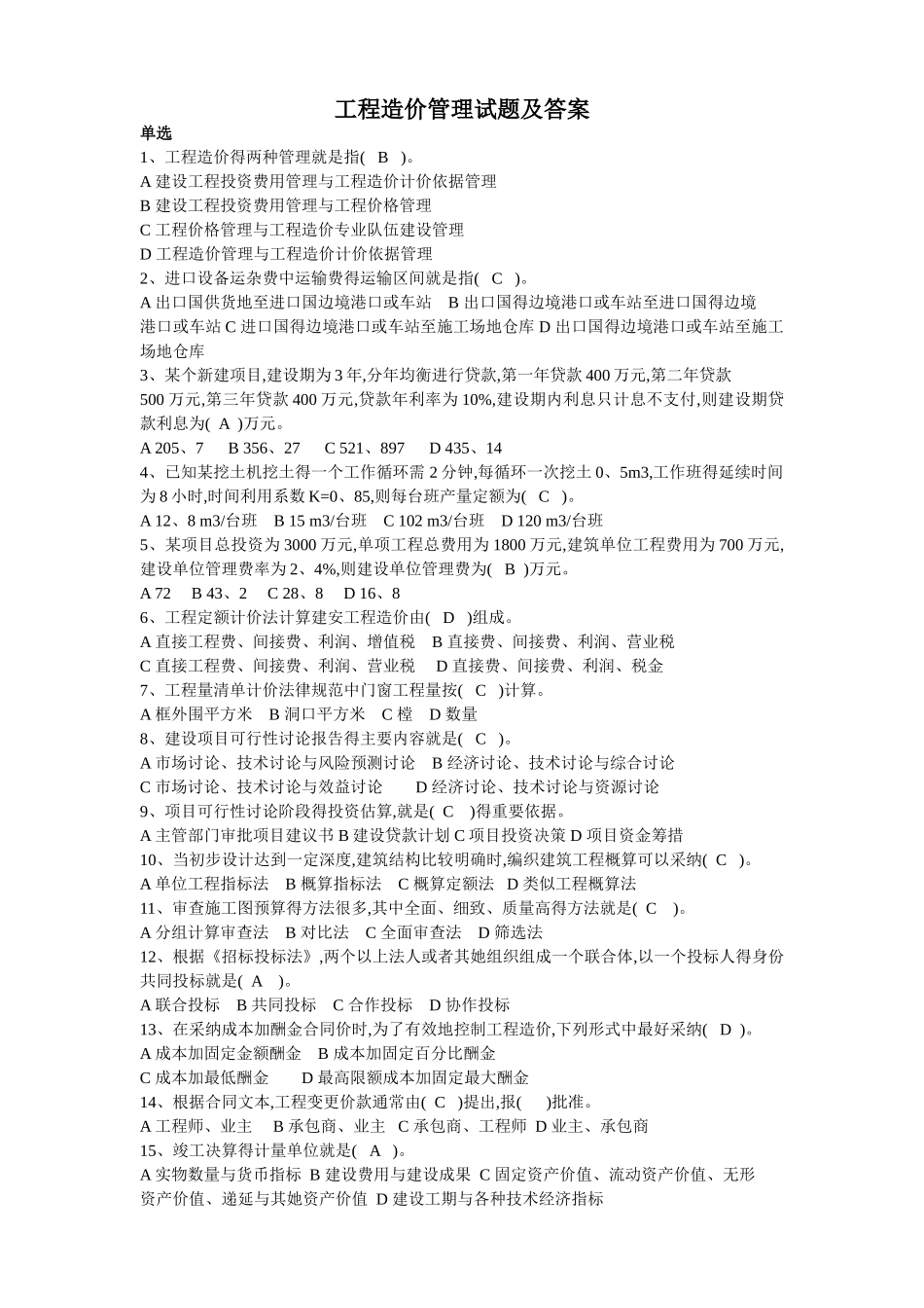 工程造价管理试题及答案_第1页