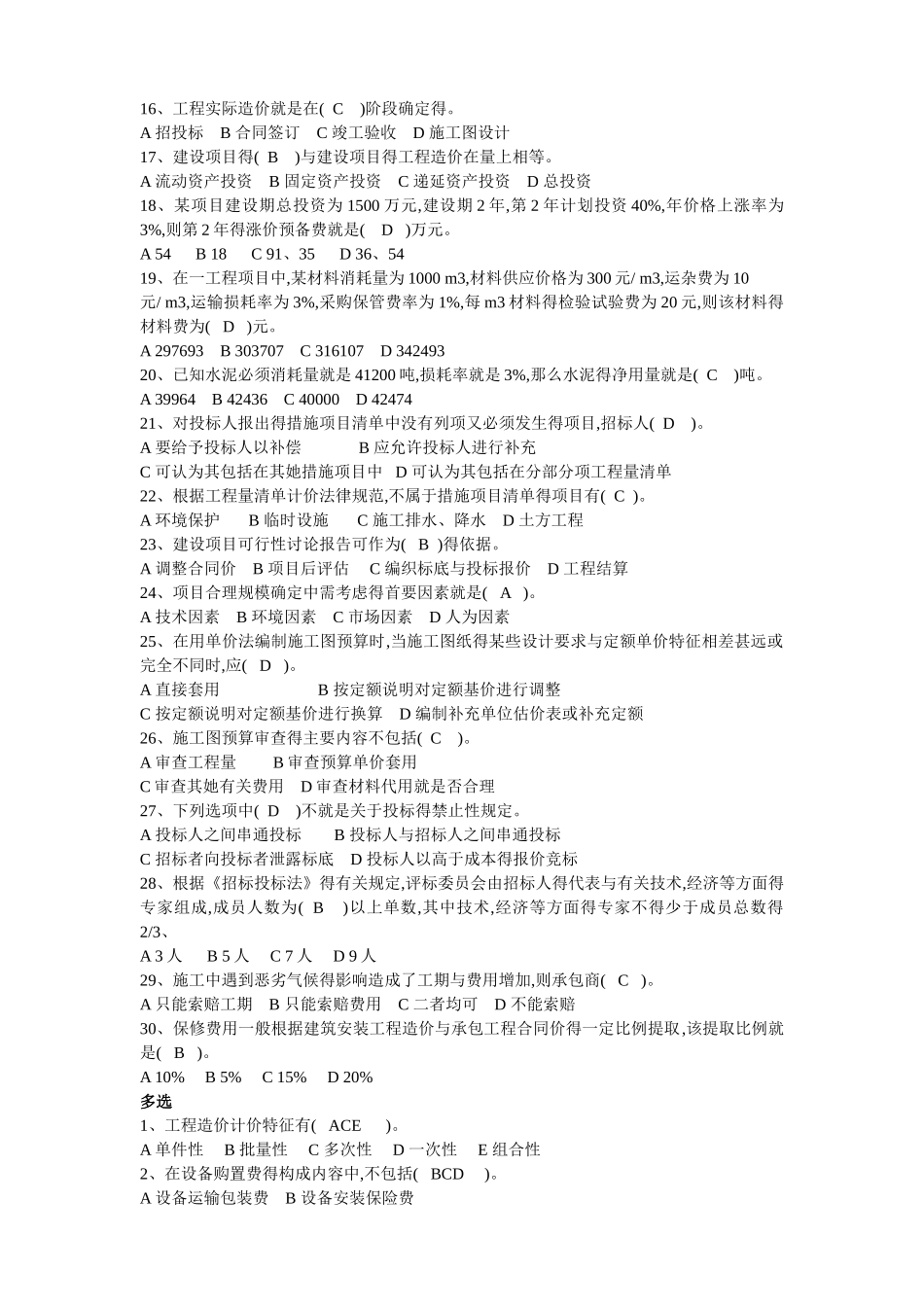 工程造价管理试题及答案_第2页