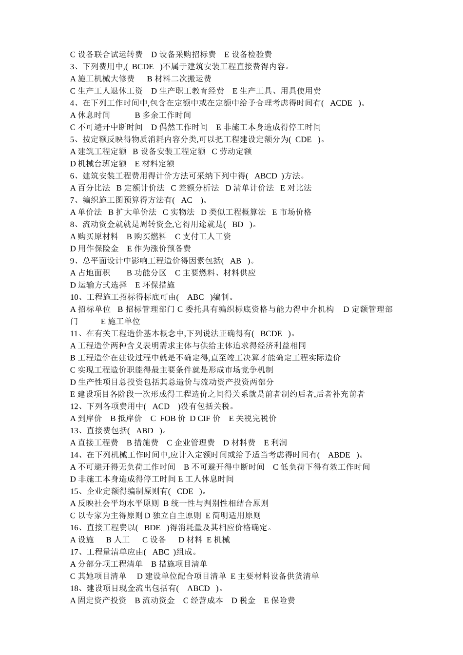 工程造价管理试题及答案_第3页