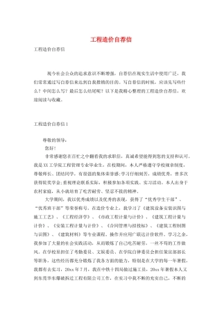 工程造价自荐信