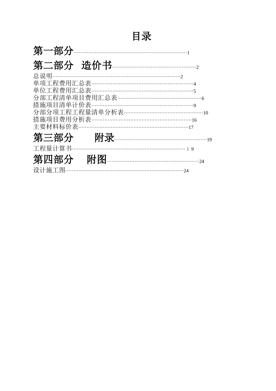 工程造价综合课程设计_第2页