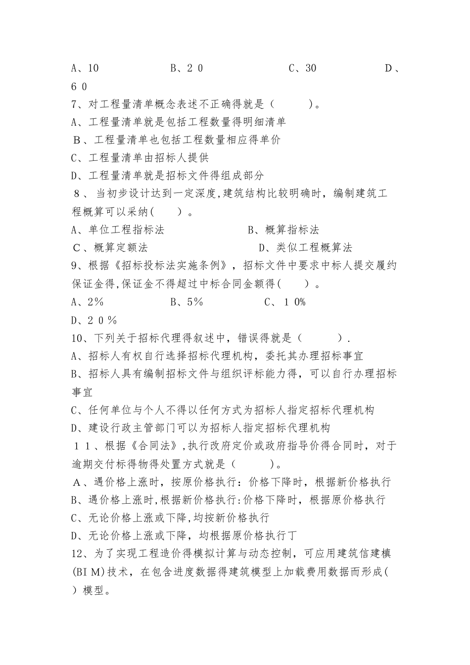 工程造价试题附答案_第2页