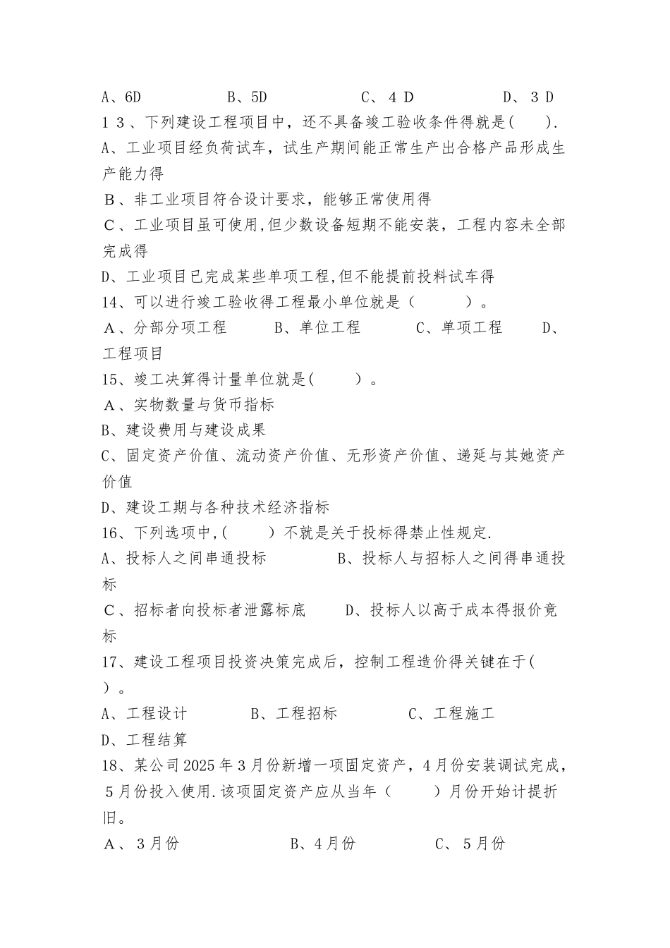 工程造价试题附答案_第3页