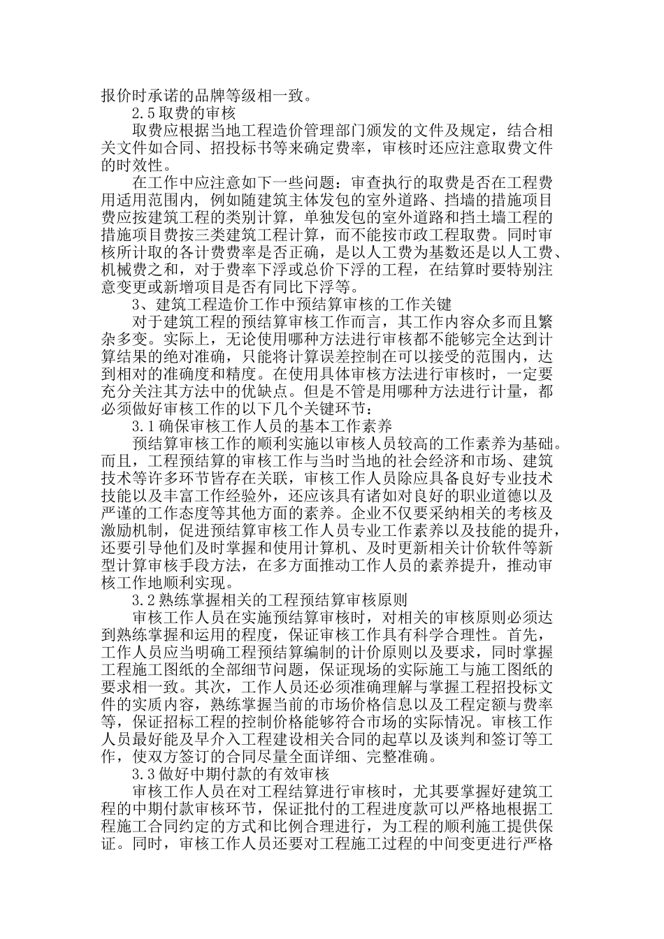 工程造价预结算审核的关键_第3页