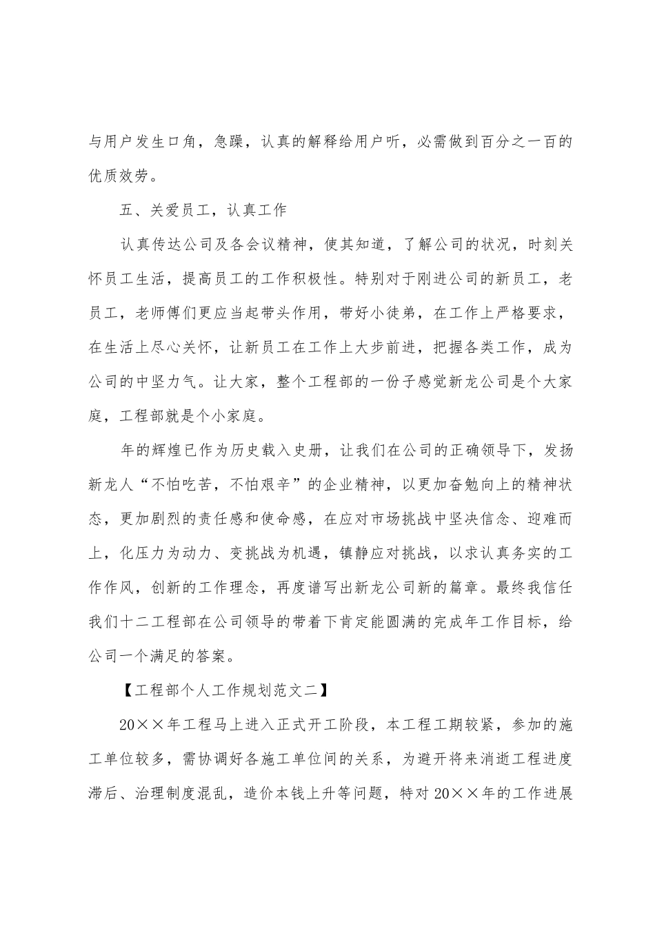 工程部2025年个人工作计划范文_第3页