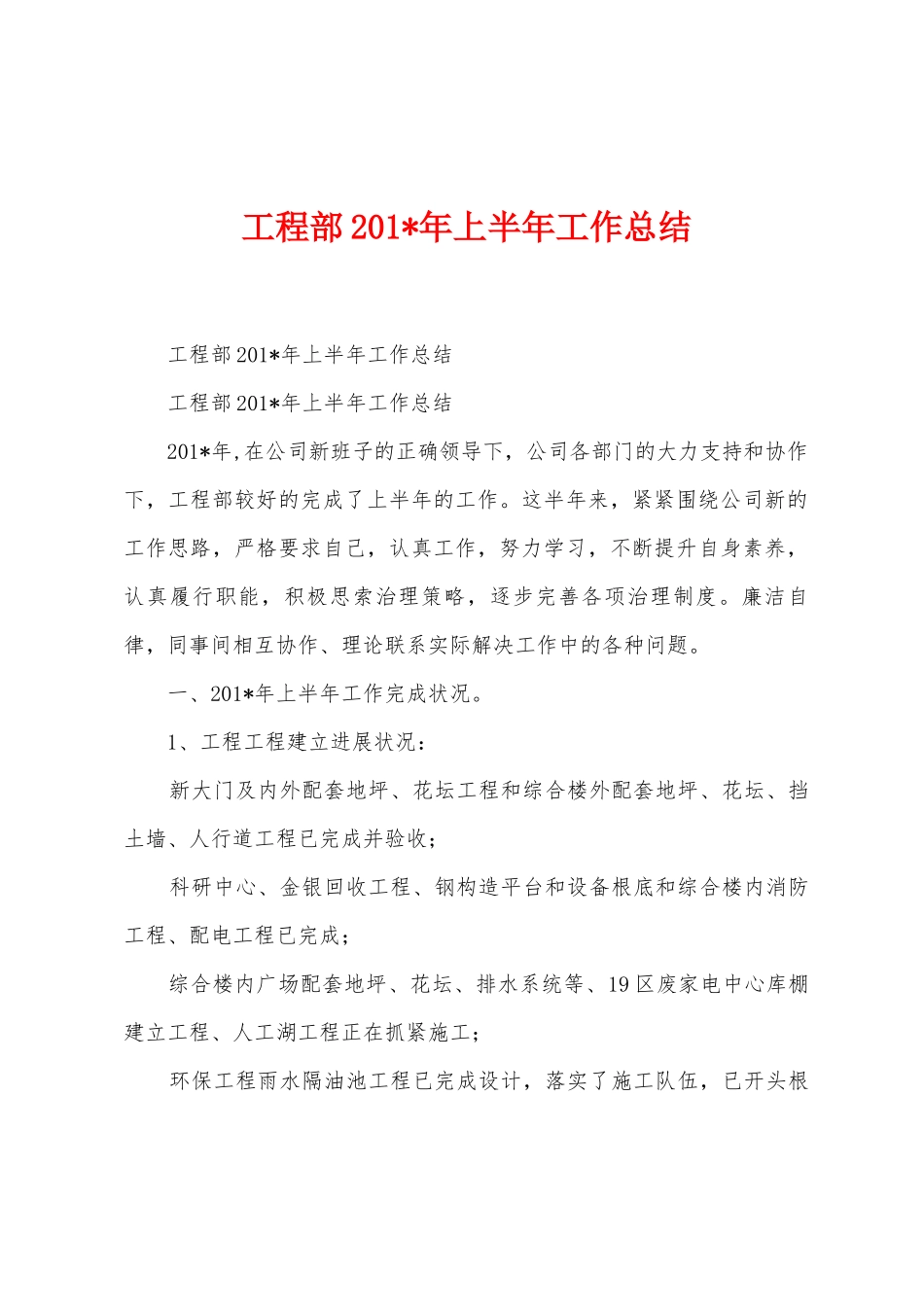 工程部2025年年上半年工作总结_第1页