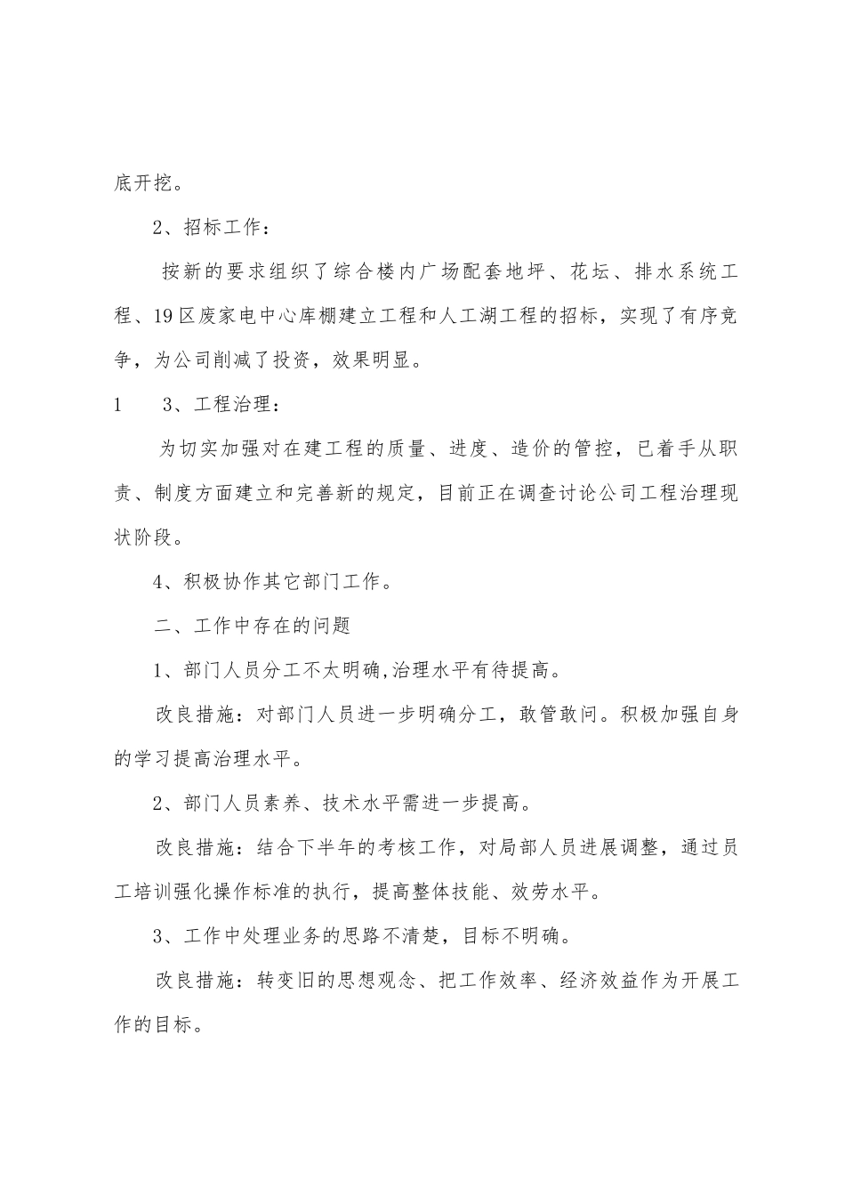 工程部2025年年上半年工作总结_第2页